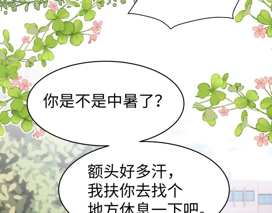 第105话 想你了 第92页