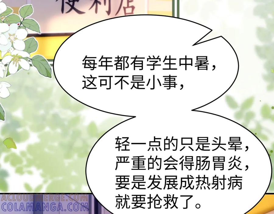 第105话 想你了 第97页