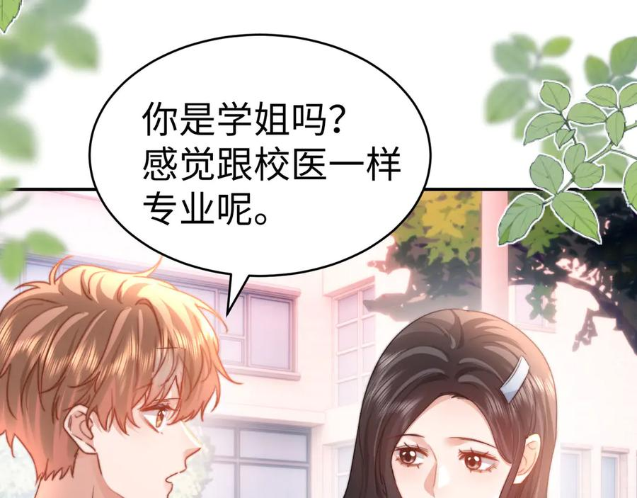 第105话 想你了 第100页