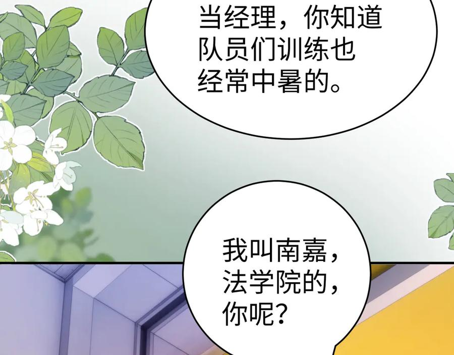 第105话 想你了 第102页