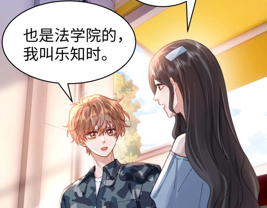 第105话 想你了 第103页
