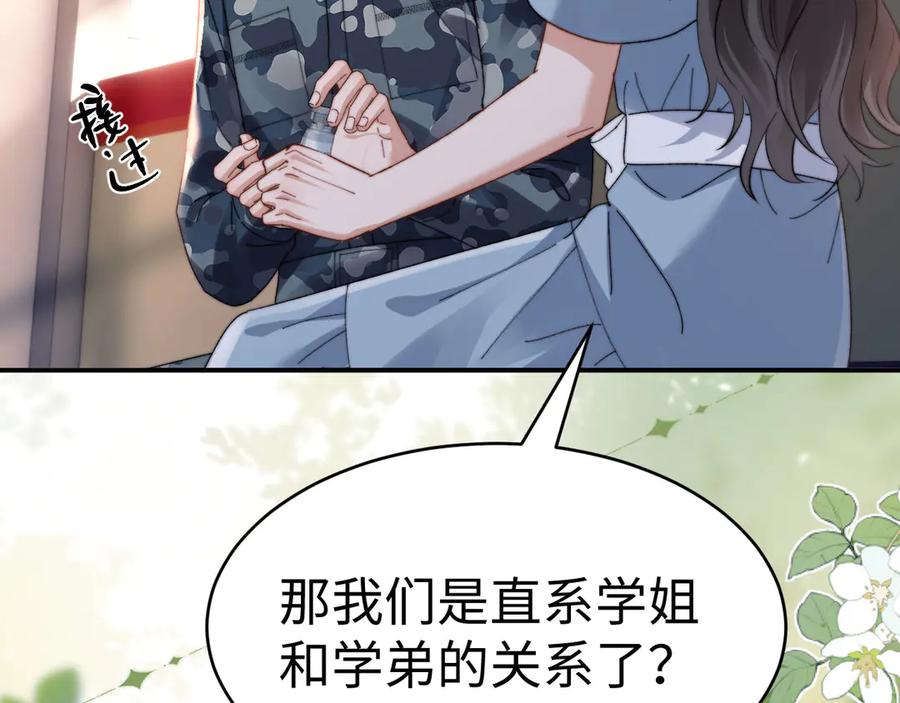 第105话 想你了 第104页