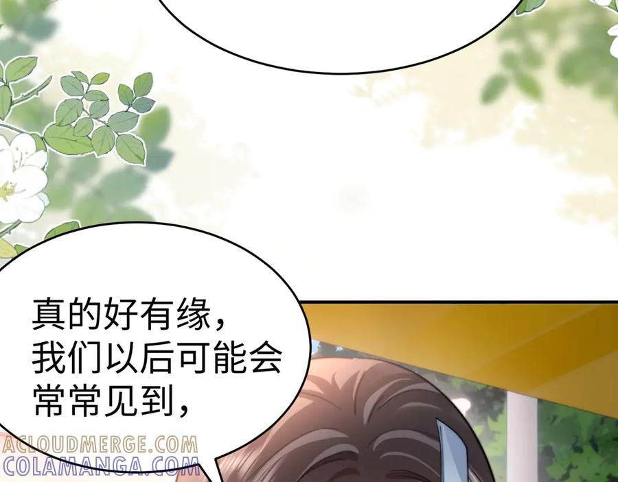 第105话 想你了 第105页