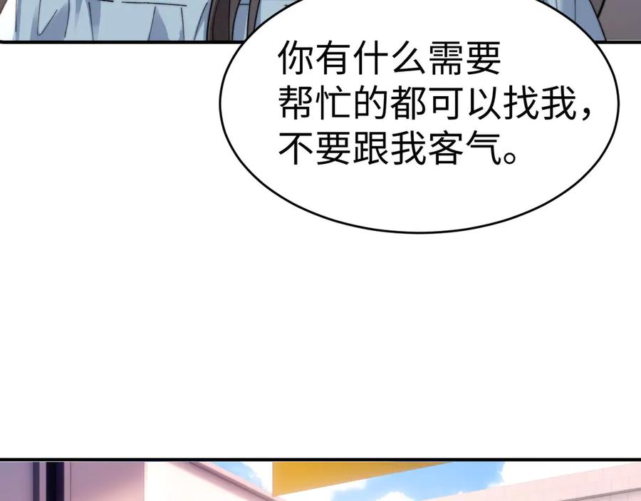 第105话 想你了 第107页