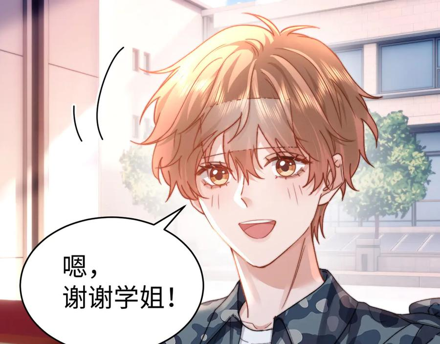 第105话 想你了 第108页