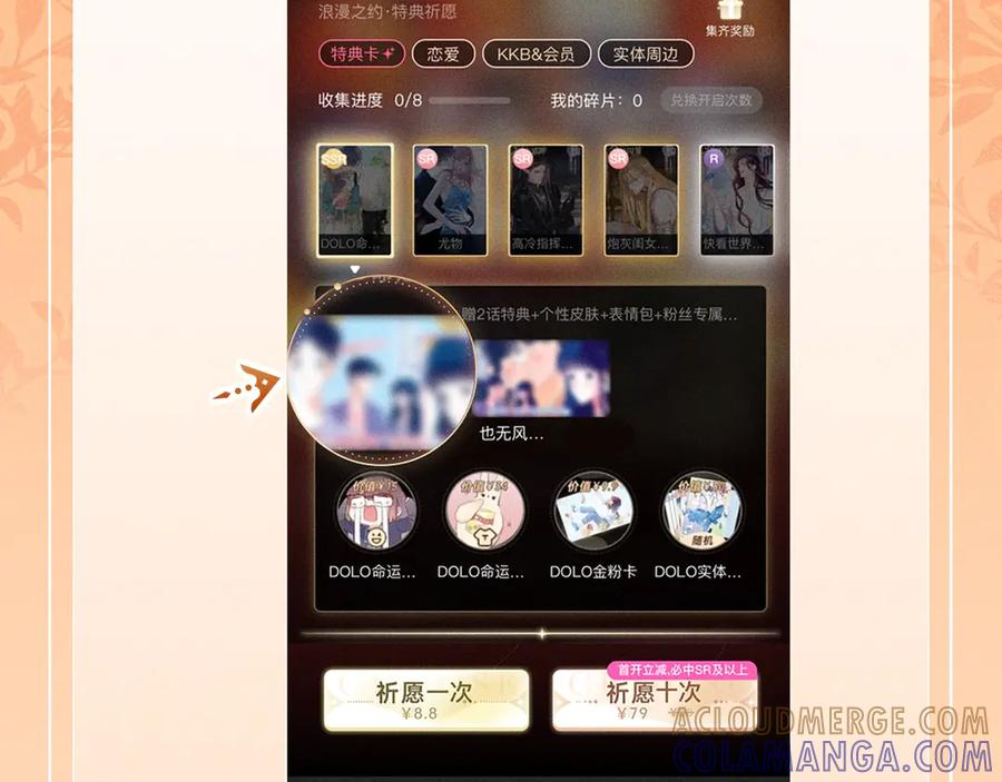 特典预热：9月5日 喧嚣的大雨，可以遮住酒店里所有的声音 第15页