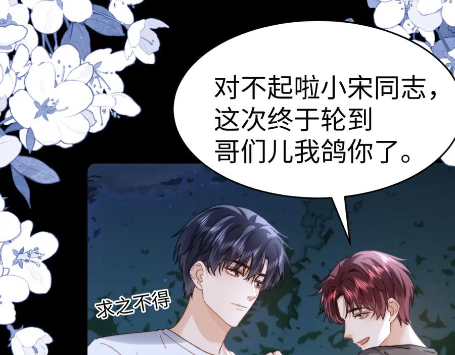 第111话 我想保护你 第3页