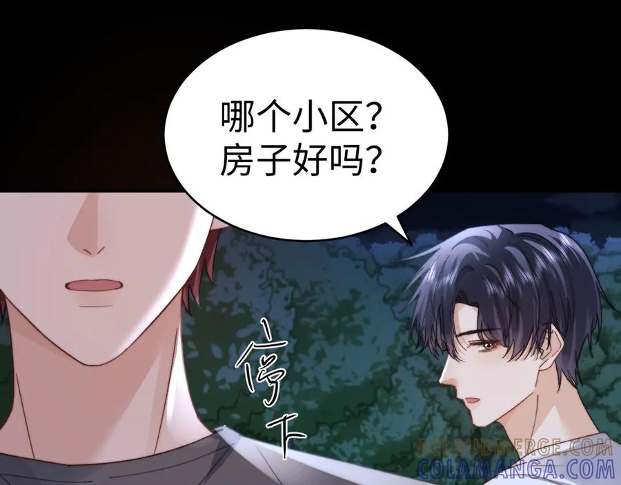 第111话 我想保护你 第5页