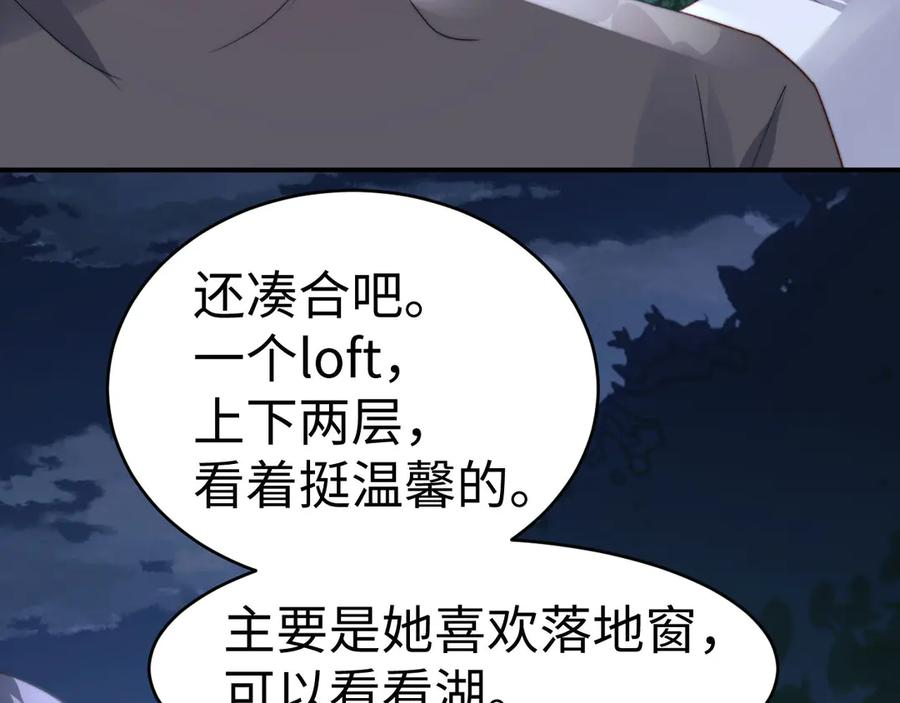 第111话 我想保护你 第6页
