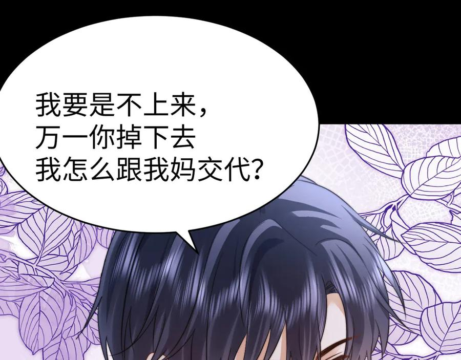 第111话 我想保护你 第32页