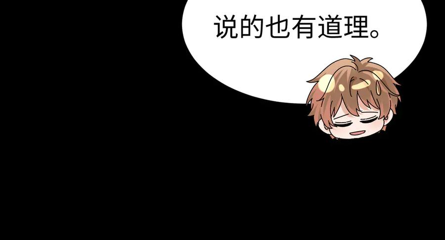 第111话 我想保护你 第34页