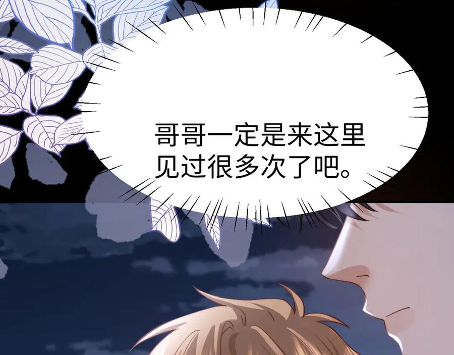 第111话 我想保护你 第46页