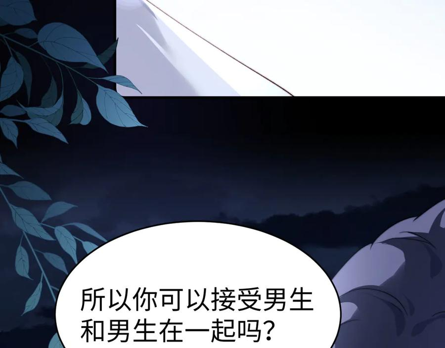 第111话 我想保护你 第67页