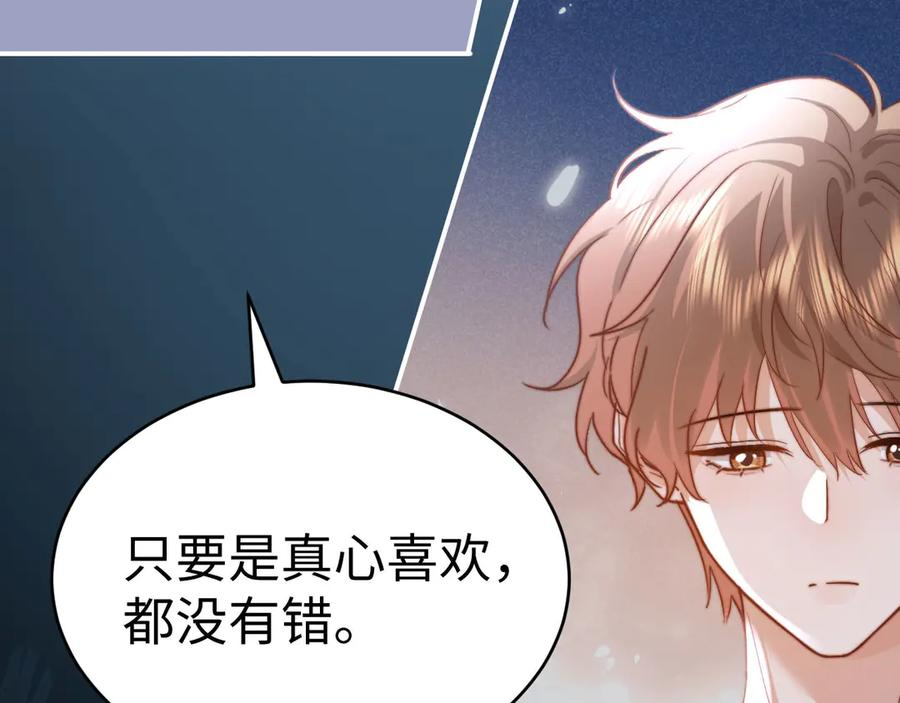 第111话 我想保护你 第75页