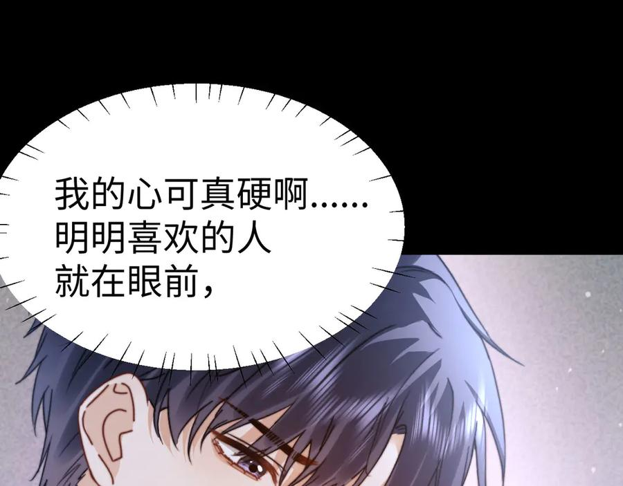 第111话 我想保护你 第80页