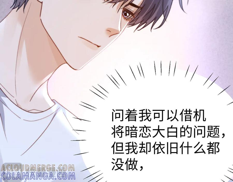 第111话 我想保护你 第81页