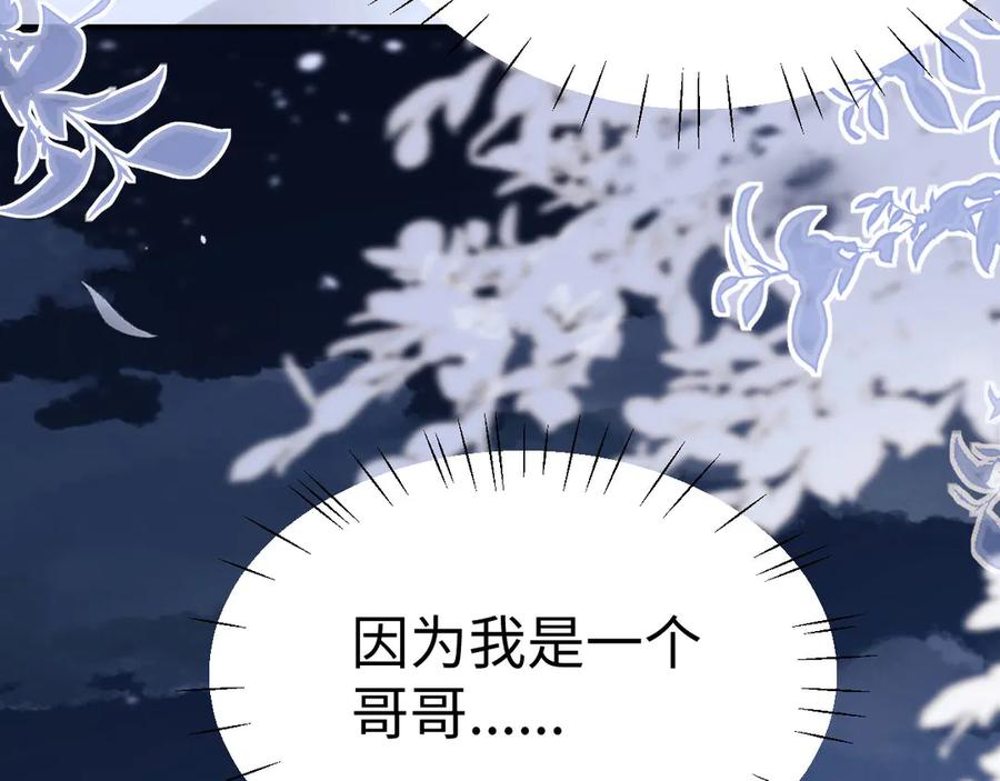 第111话 我想保护你 第82页