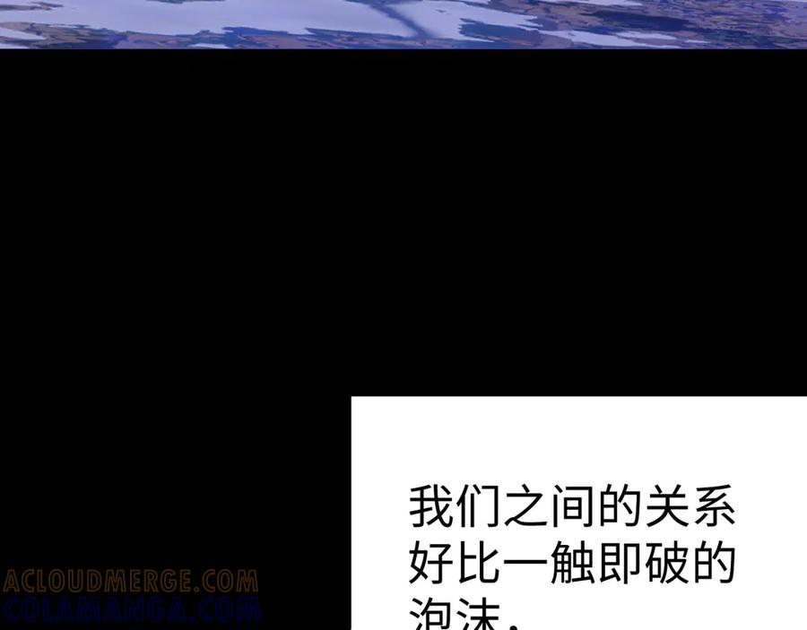 第111话 我想保护你 第85页