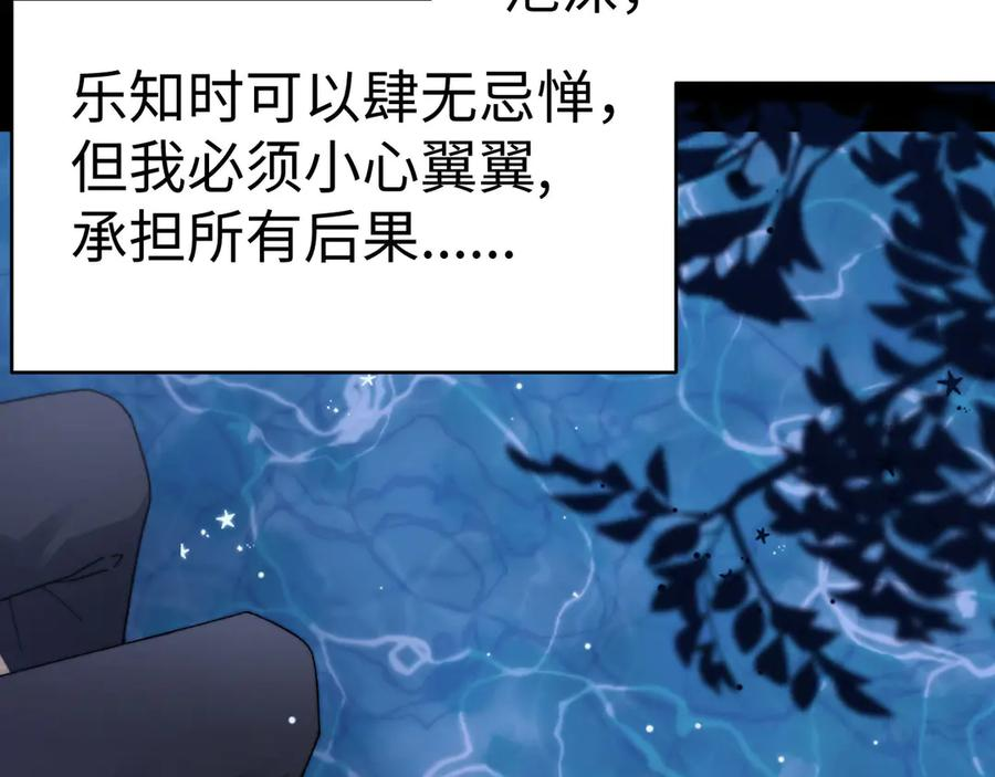 第111话 我想保护你 第86页