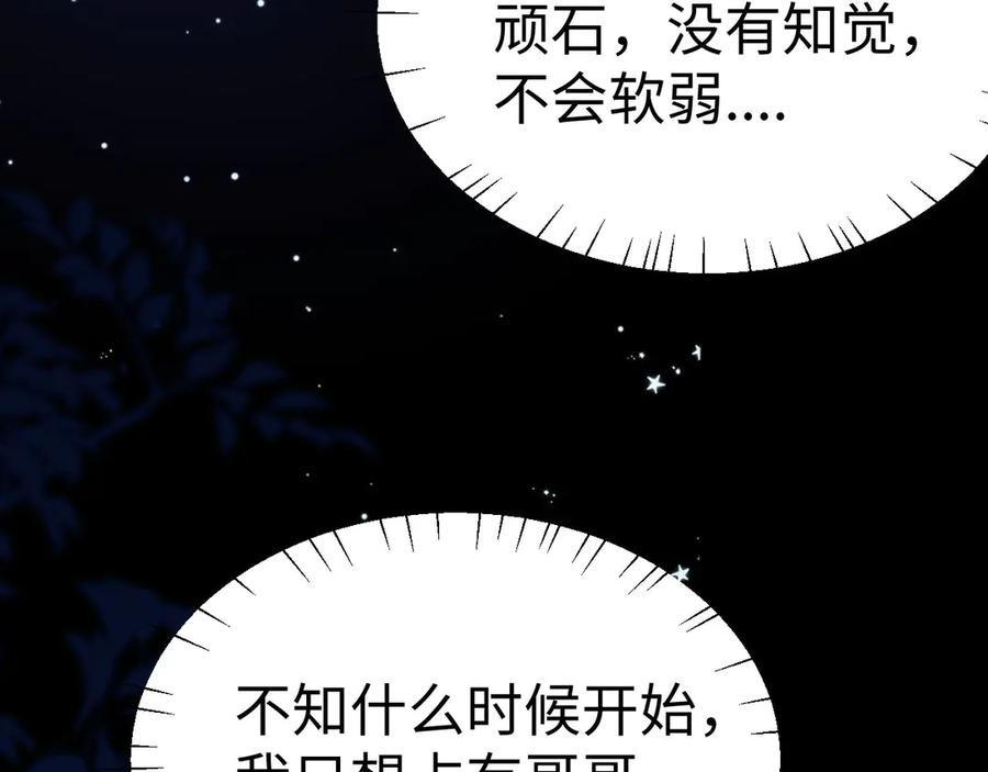 第111话 我想保护你 第88页
