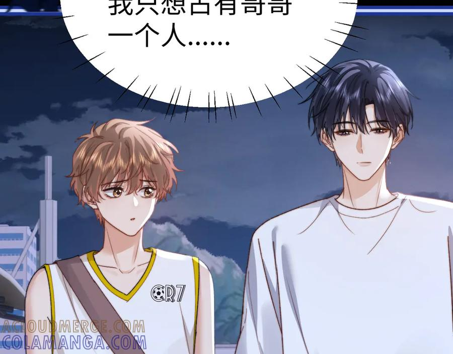 第111话 我想保护你 第89页