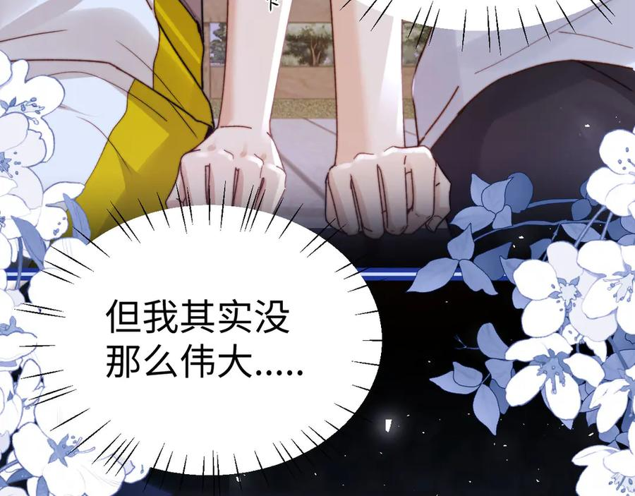 第111话 我想保护你 第91页