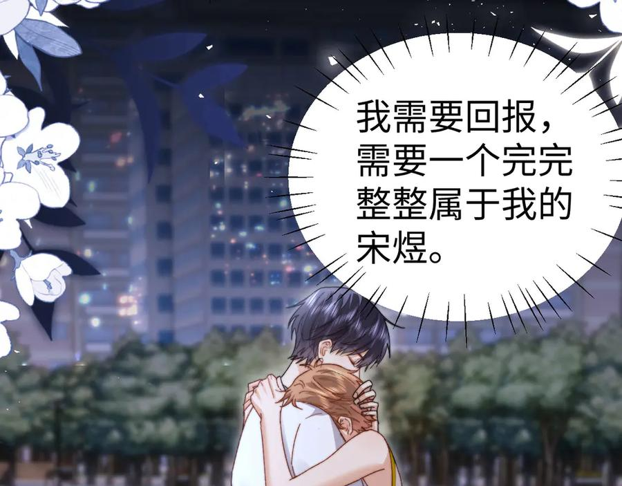 第111话 我想保护你 第92页