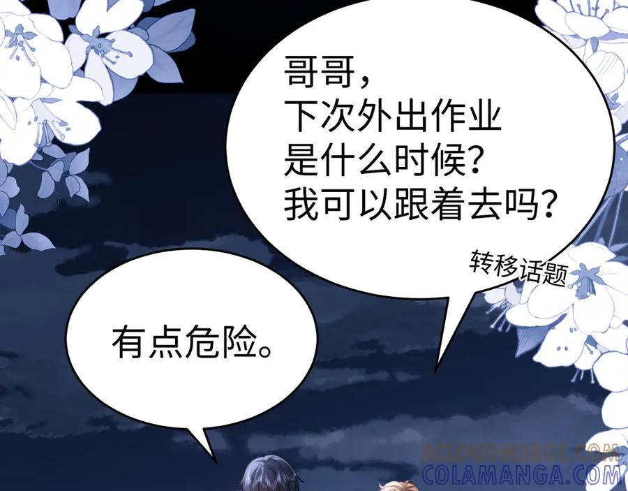 第111话 我想保护你 第97页
