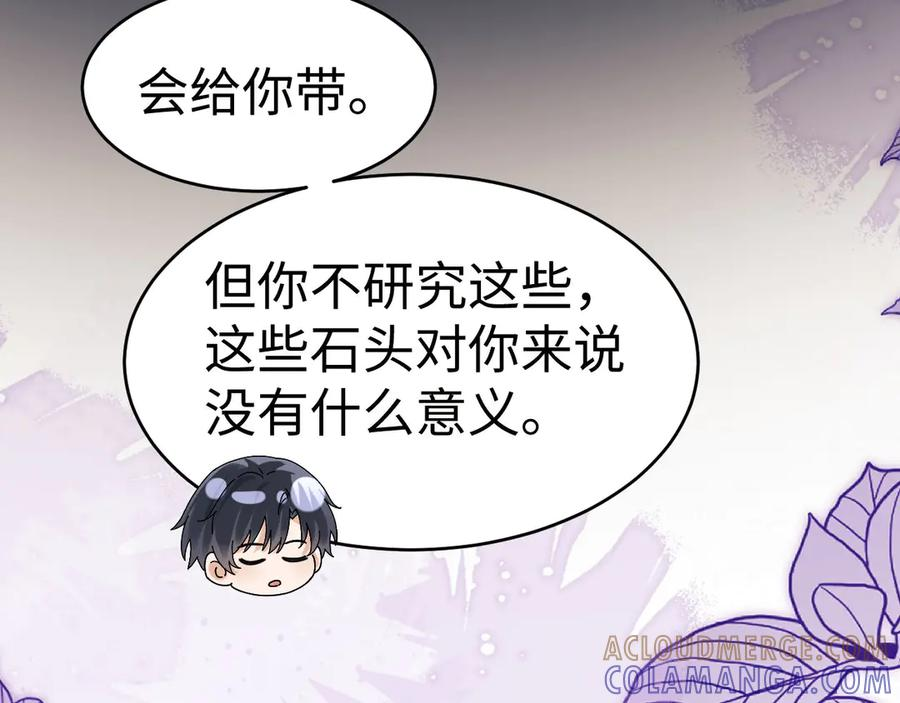 第111话 我想保护你 第101页