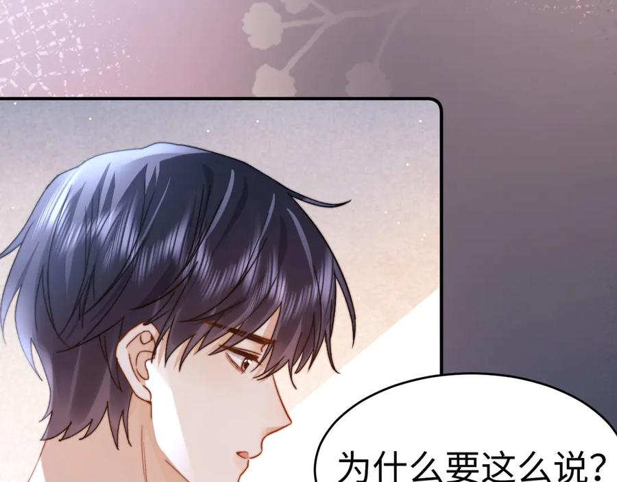 第111话 我想保护你 第104页