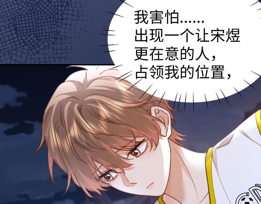 第111话 我想保护你 第106页