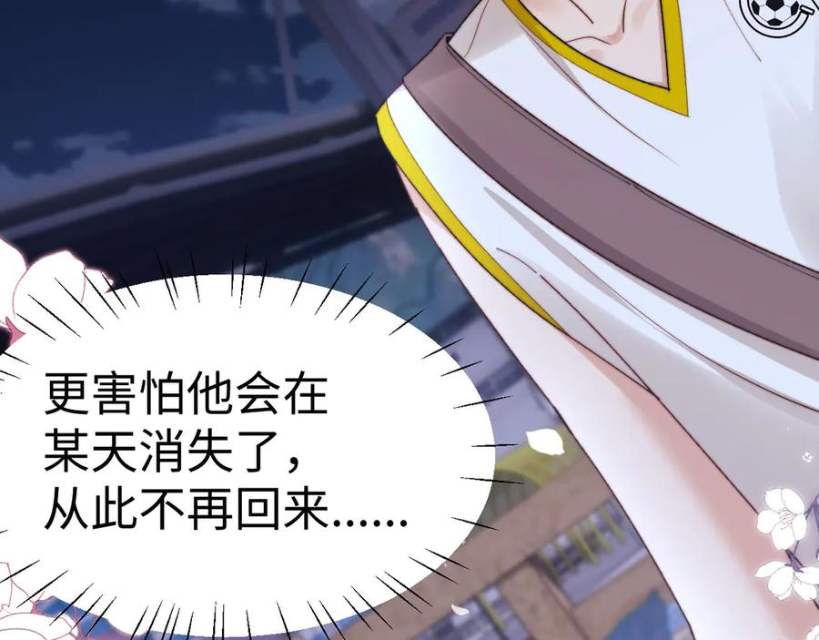 第111话 我想保护你 第107页