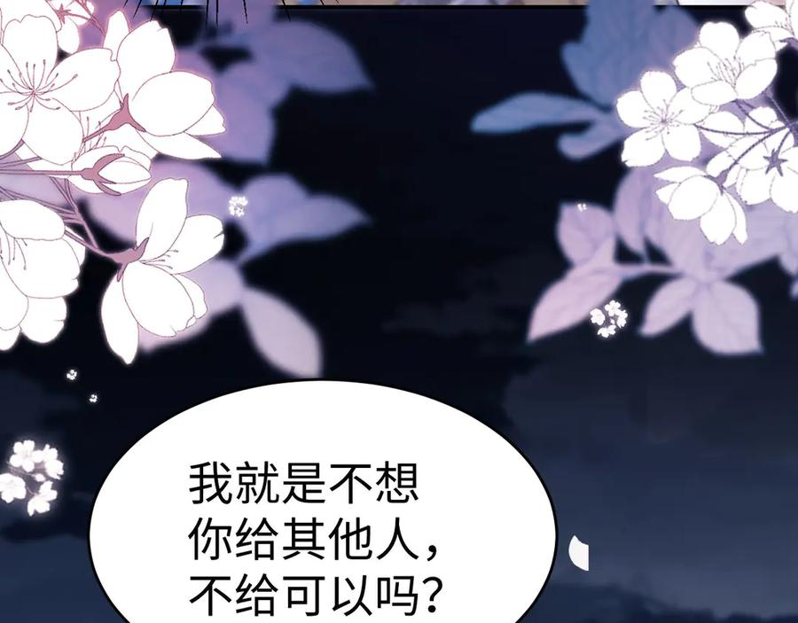 第111话 我想保护你 第108页