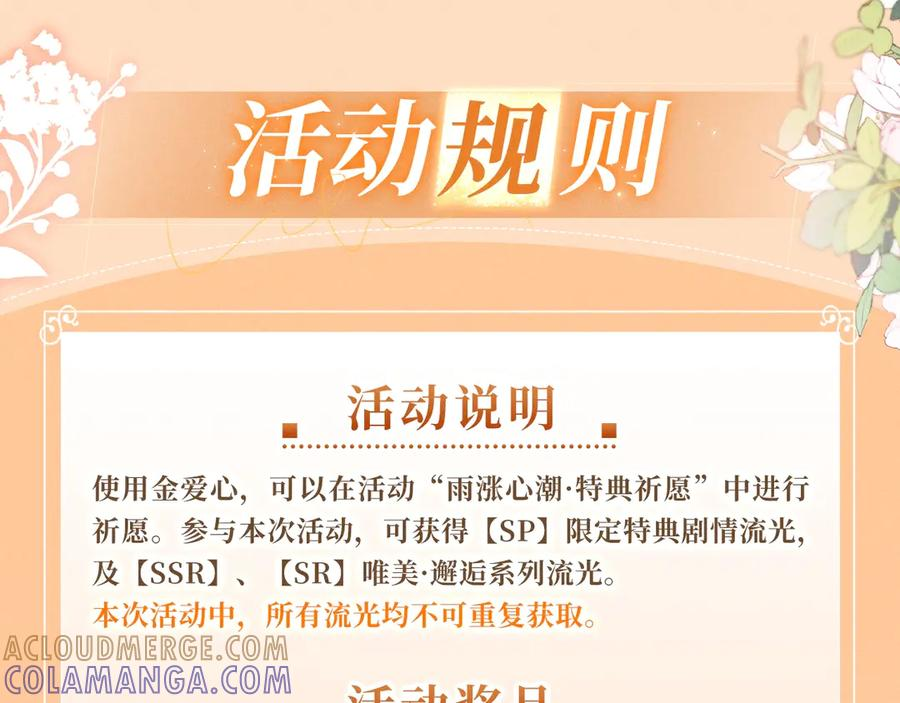 特典公开：9月5日 喧嚣的大雨，可以遮住酒店里所有的声音 第11页