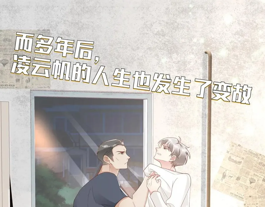 序章 命运的齿轮旋转 我们终将重逢 第14页