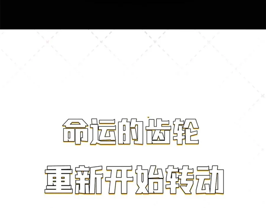 序章 命运的齿轮旋转 我们终将重逢 第22页