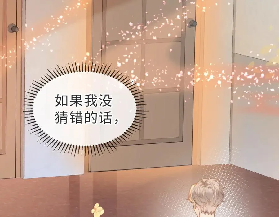 第02话 你标记他了？ 第20页