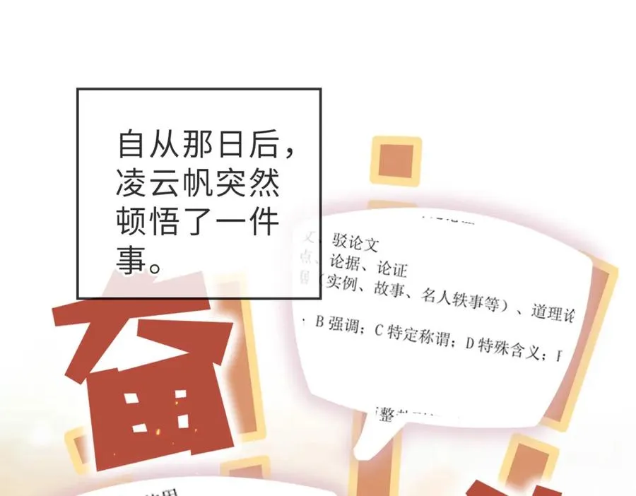 第02话 你标记他了？ 第70页