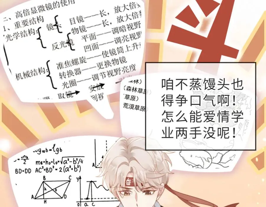 第02话 你标记他了？ 第71页
