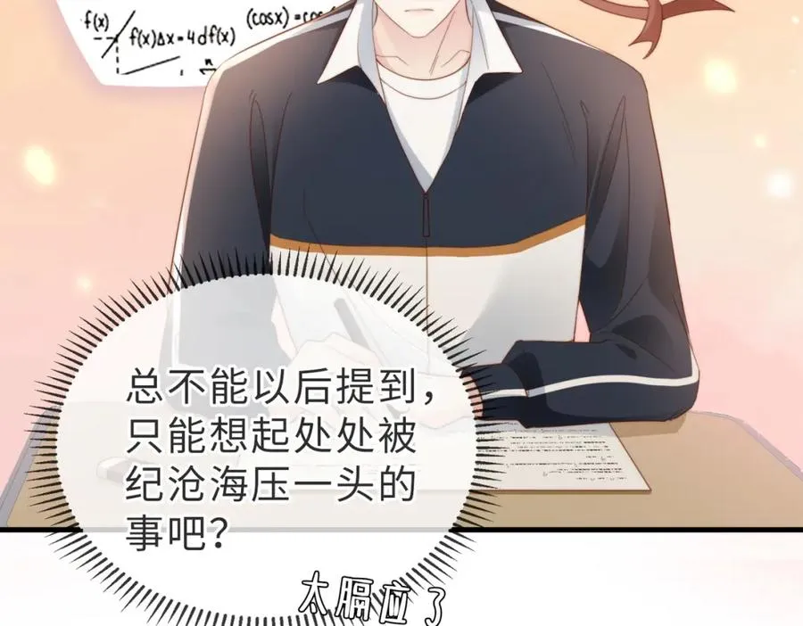 第02话 你标记他了？ 第72页