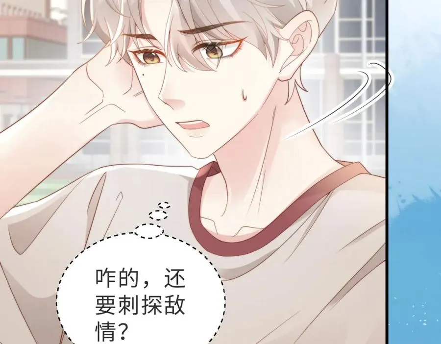 第02话 你标记他了？ 第88页