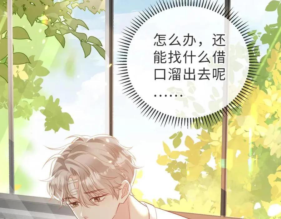第05话 我是你的npy 第15页