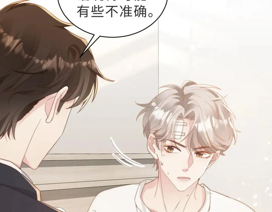 第05话 我是你的npy 第56页
