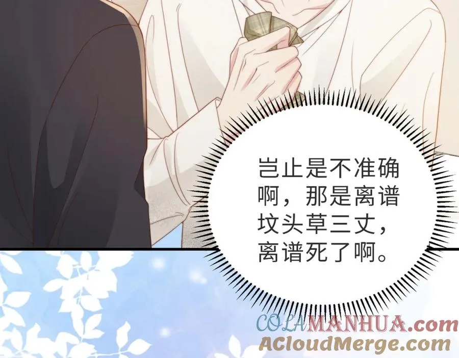 第05话 我是你的npy 第57页