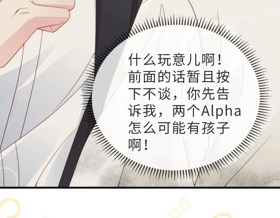 第05话 我是你的npy 第68页