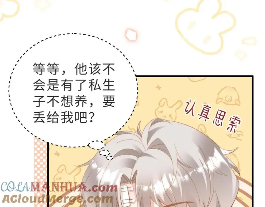 第05话 我是你的npy 第69页
