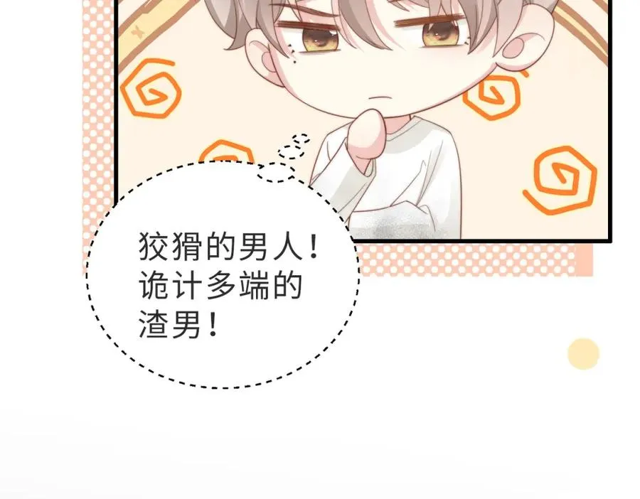 第05话 我是你的npy 第70页