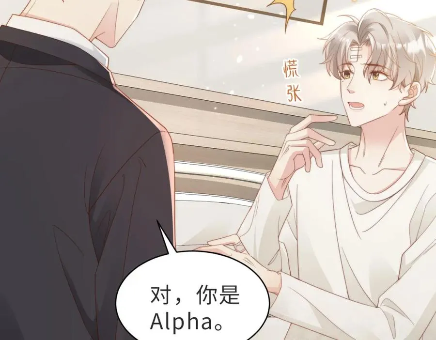 第05话 我是你的npy 第72页