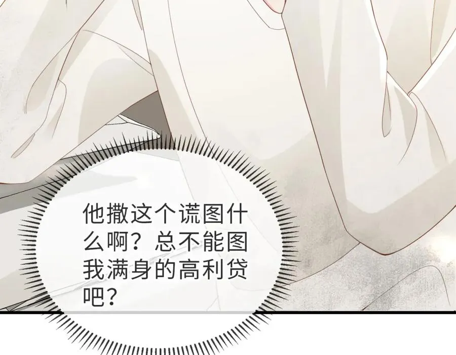 第05话 我是你的npy 第91页