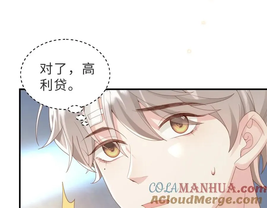 第05话 我是你的npy 第93页